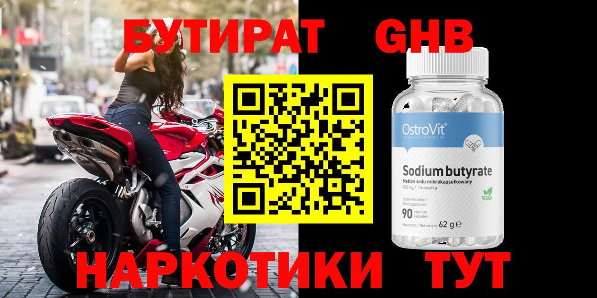 Бутират GHB Кашира