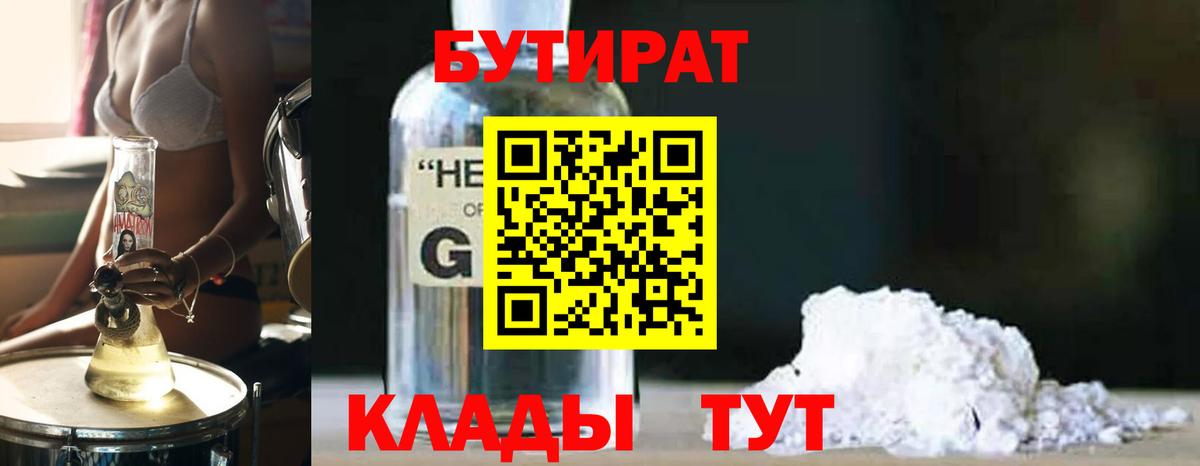 Кашира  БУТИРАТ бутандиол  Вход с VPN 