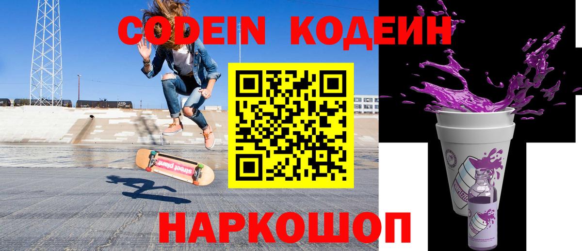 Кодеиновый сироп Lean Purple Drank Кашира