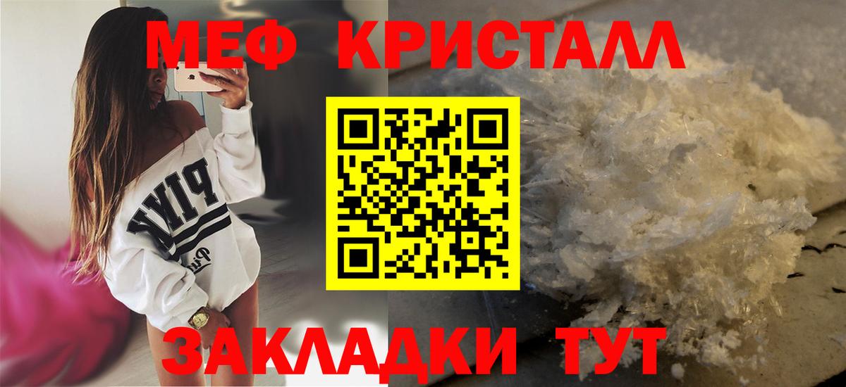 МЕФ  Вход с VPN  Меф мука  Кашира  Мефедрон кристаллы 